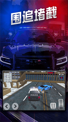 极速追捕行动app