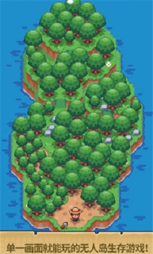 迷你无人岛生存