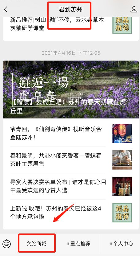 君到苏州如何预约景点