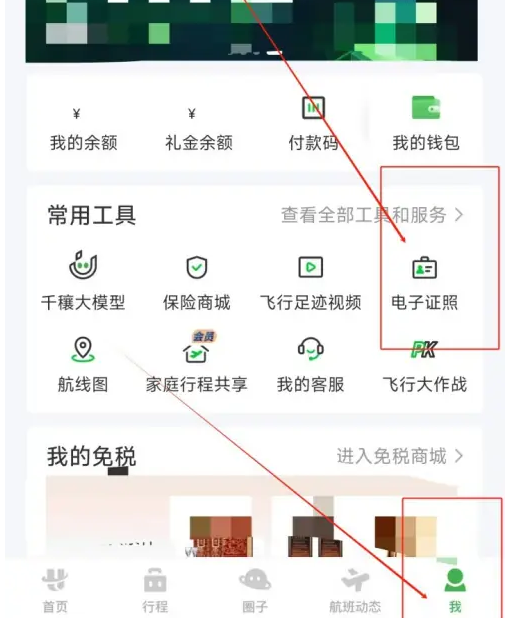 航旅纵横怎么添加身份证信息