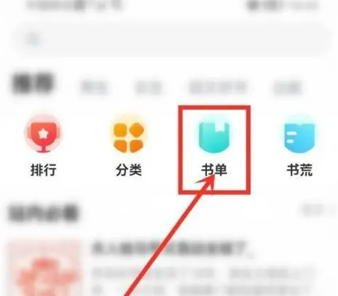 追书神器如何评论书单