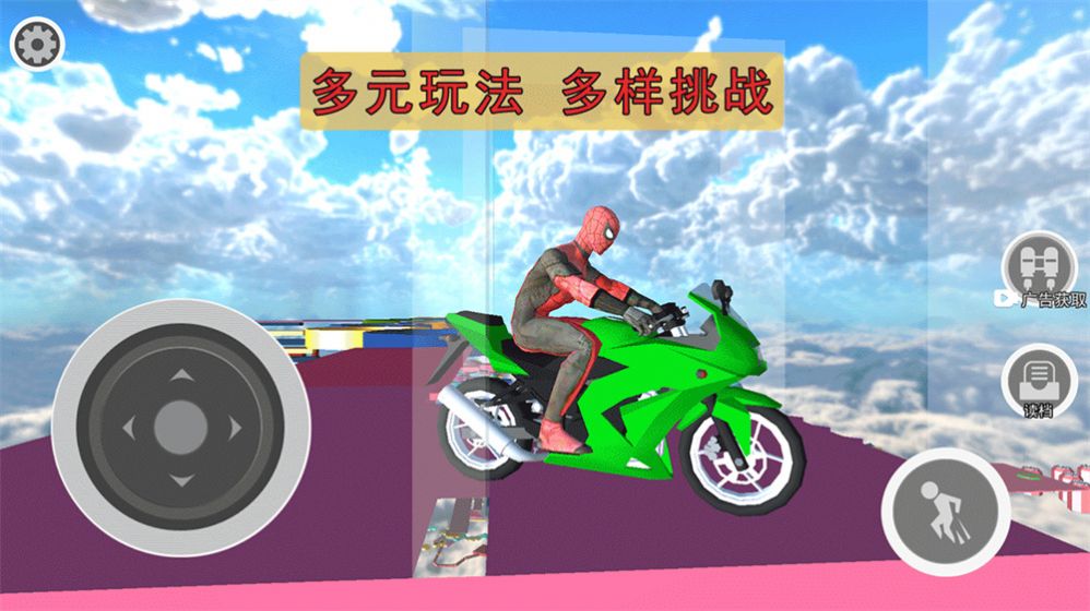 飞车侠城市冒险app