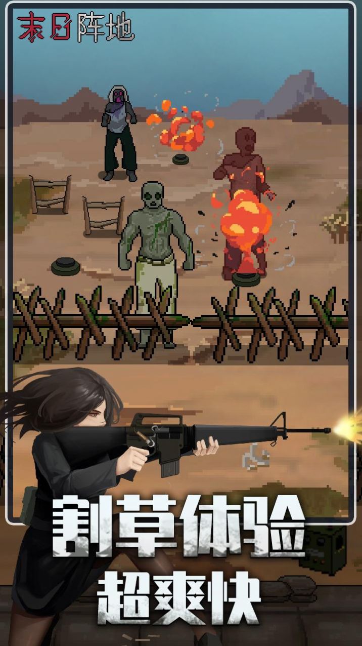 末日阵地极限生存app