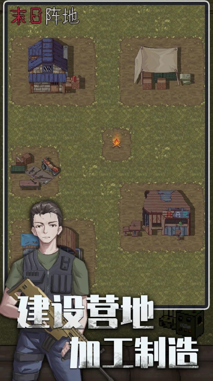 末日阵地极限生存app