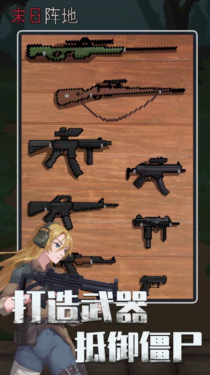 末日阵地极限生存app