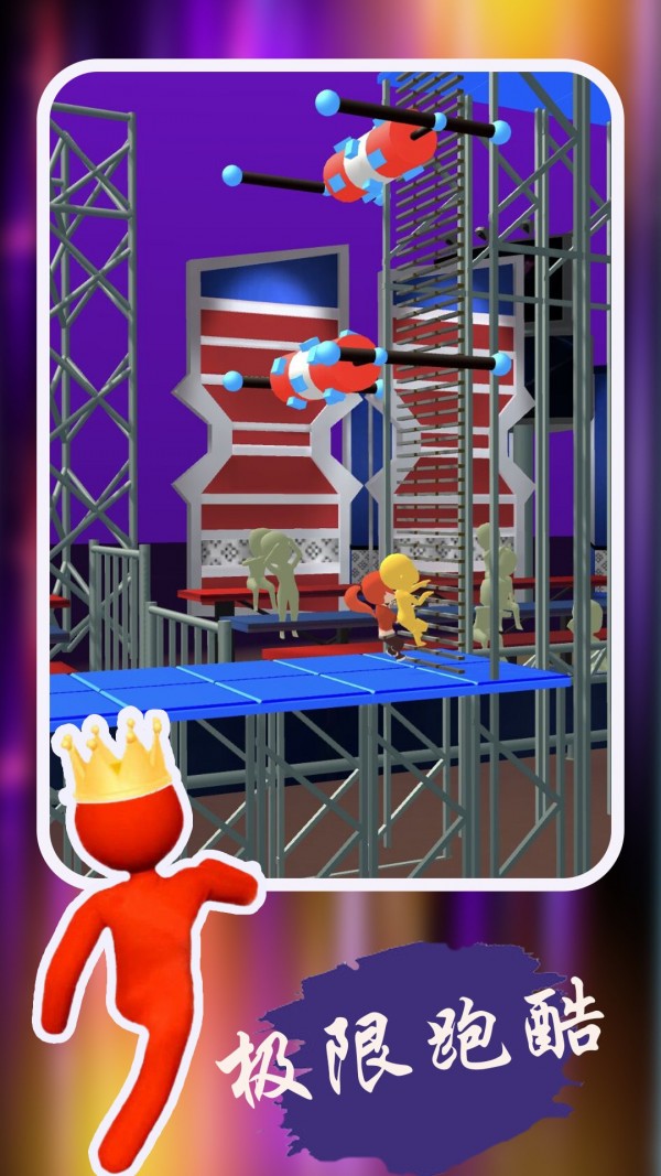 开心极限跑酷app