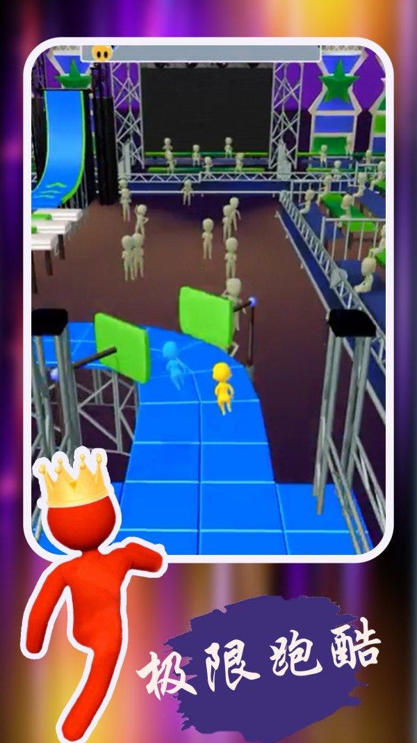 开心极限跑酷app