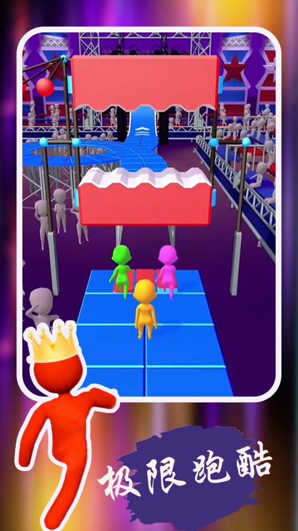开心极限跑酷app