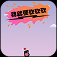 我就要砍砍砍app