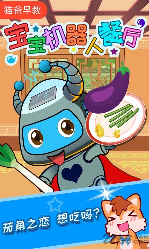 机器人电池餐厅