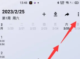 wakeup课程表怎么更改当前周