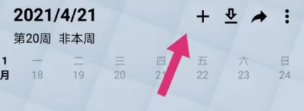 wakeup课程表怎么增加课程