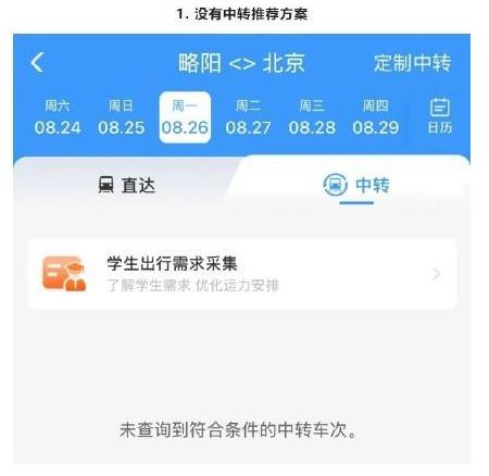 铁路12306提前预约学生票怎么设置