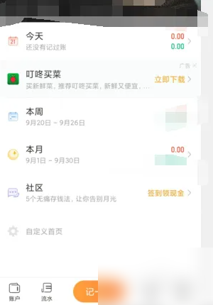 随手记如何更改统计时间