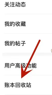 随手记如何恢复账本数据