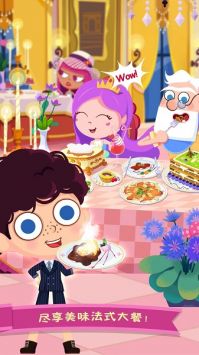 美食兄妹之法国餐厅app