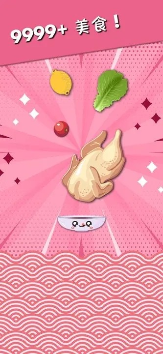 美食掉落大师app