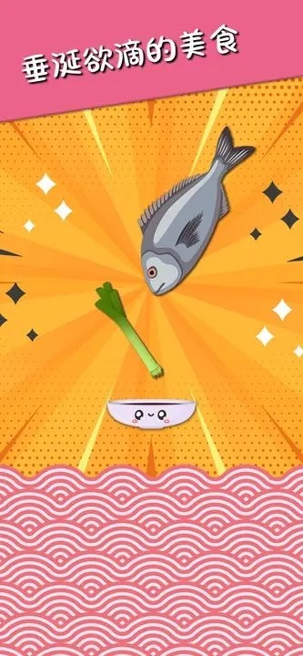 美食掉落大师app