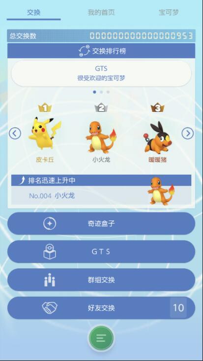Pokemon Home游戏