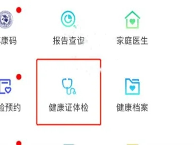 健康南京如何查看健康证