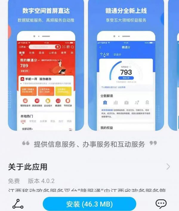 赣服通怎么认证养老资格