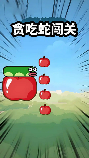 贪吃蛇闯关app
