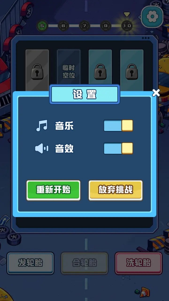 轮胎合成大师app2024