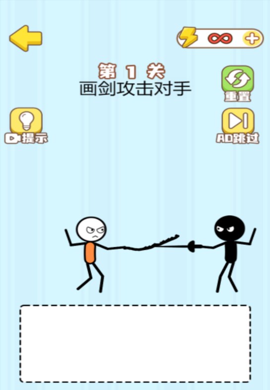 魔法画线火柴人app