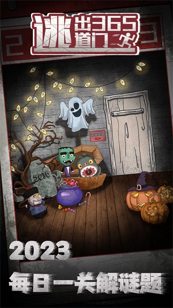 逃出365道门app