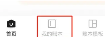 随手记如何删除账本记录
