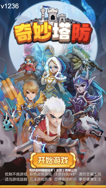 奇妙塔防app