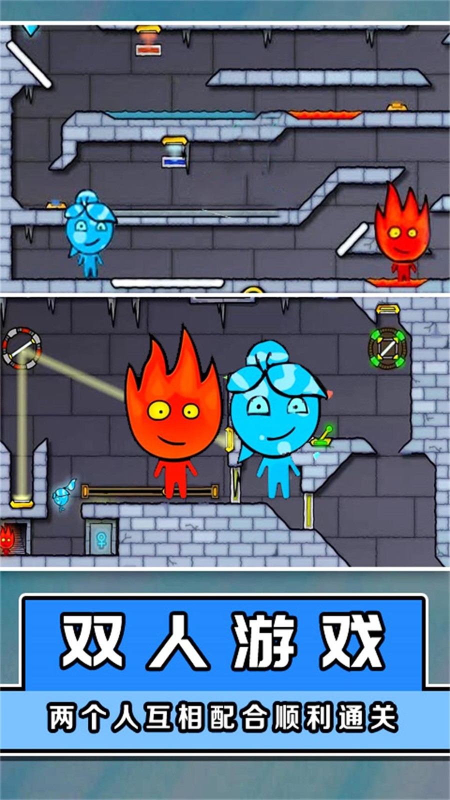 冰火人大闯关app2024
