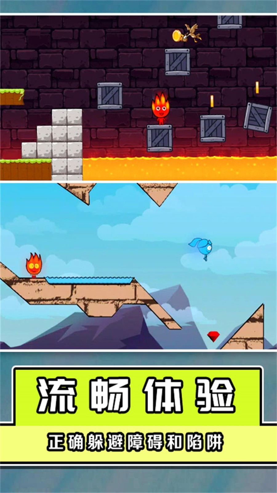 冰火人大闯关app2024