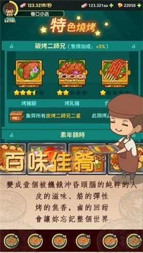 放置烧烤店app