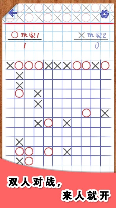 你画圈我画叉app