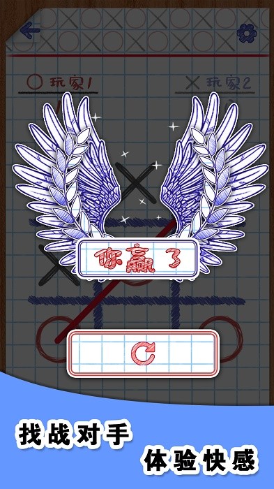 你画圈我画叉app