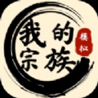 我的宗族app
