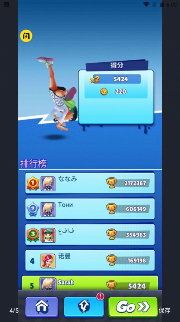 街头跑酷大师app2024