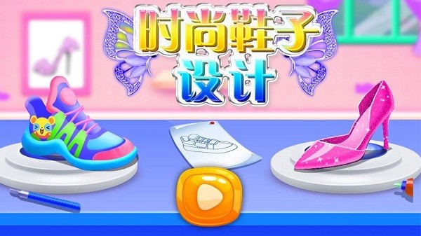 时尚鞋子设计app