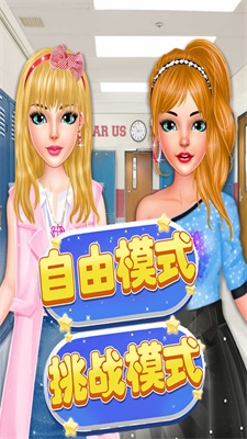 时尚女孩化妆换装app