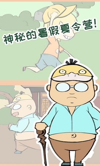 夏令营大作战app2024