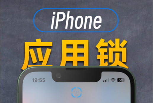 ios18应用锁怎么设置