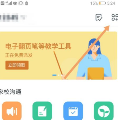 钉钉如何开启云课堂
