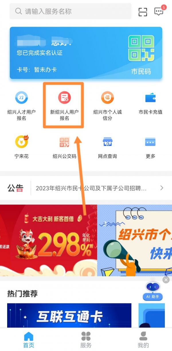 绍兴市民云怎么报名消费券活动