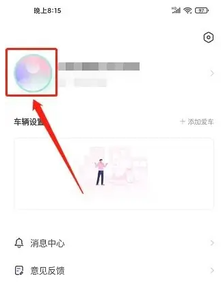 爱玛出行怎么设置新昵称