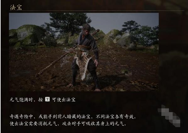 黑神话悟空招式法宝怎么使用的