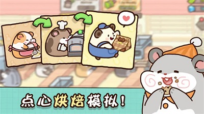 仓鼠点心工厂app