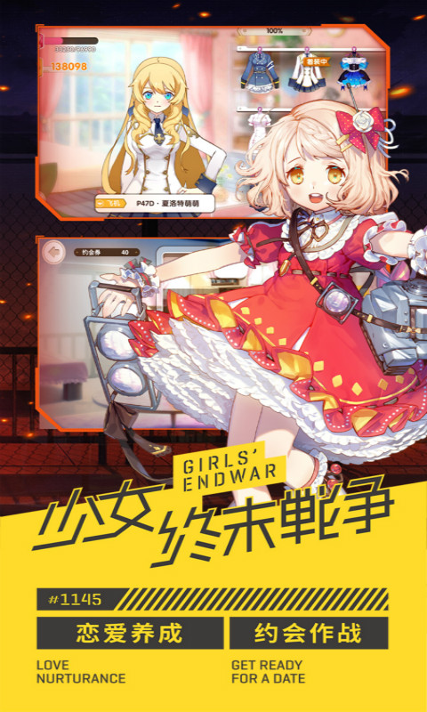 少女终末战争app