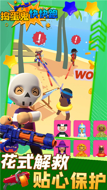 捣蛋鬼快快跑2024