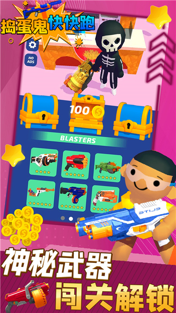 捣蛋鬼快快跑2024